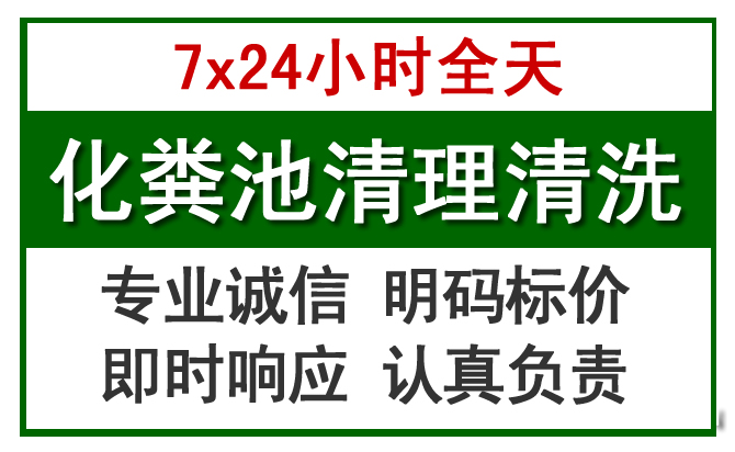 硚口化粪池清理